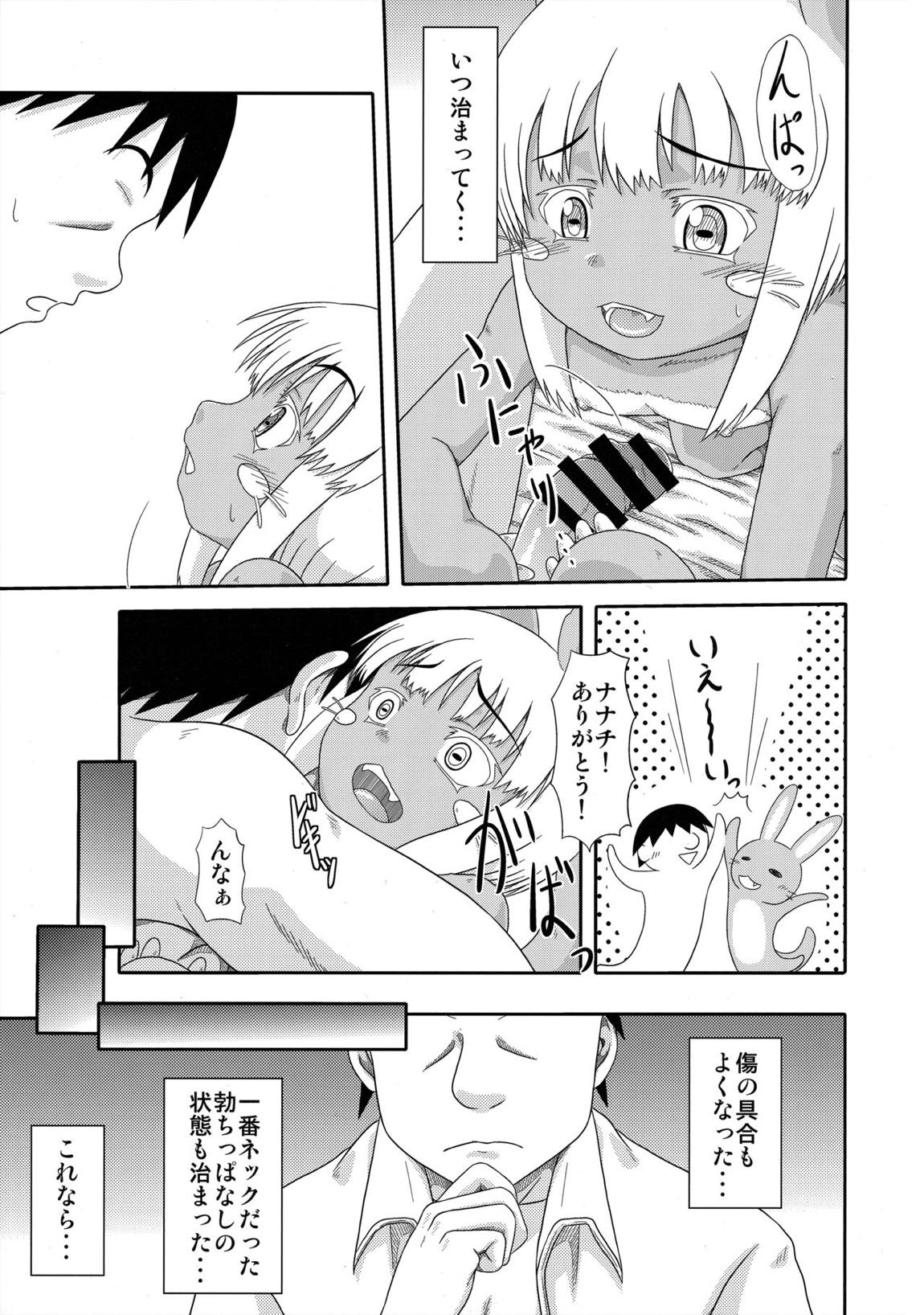 ふわもこもこふわx3 6ページ
