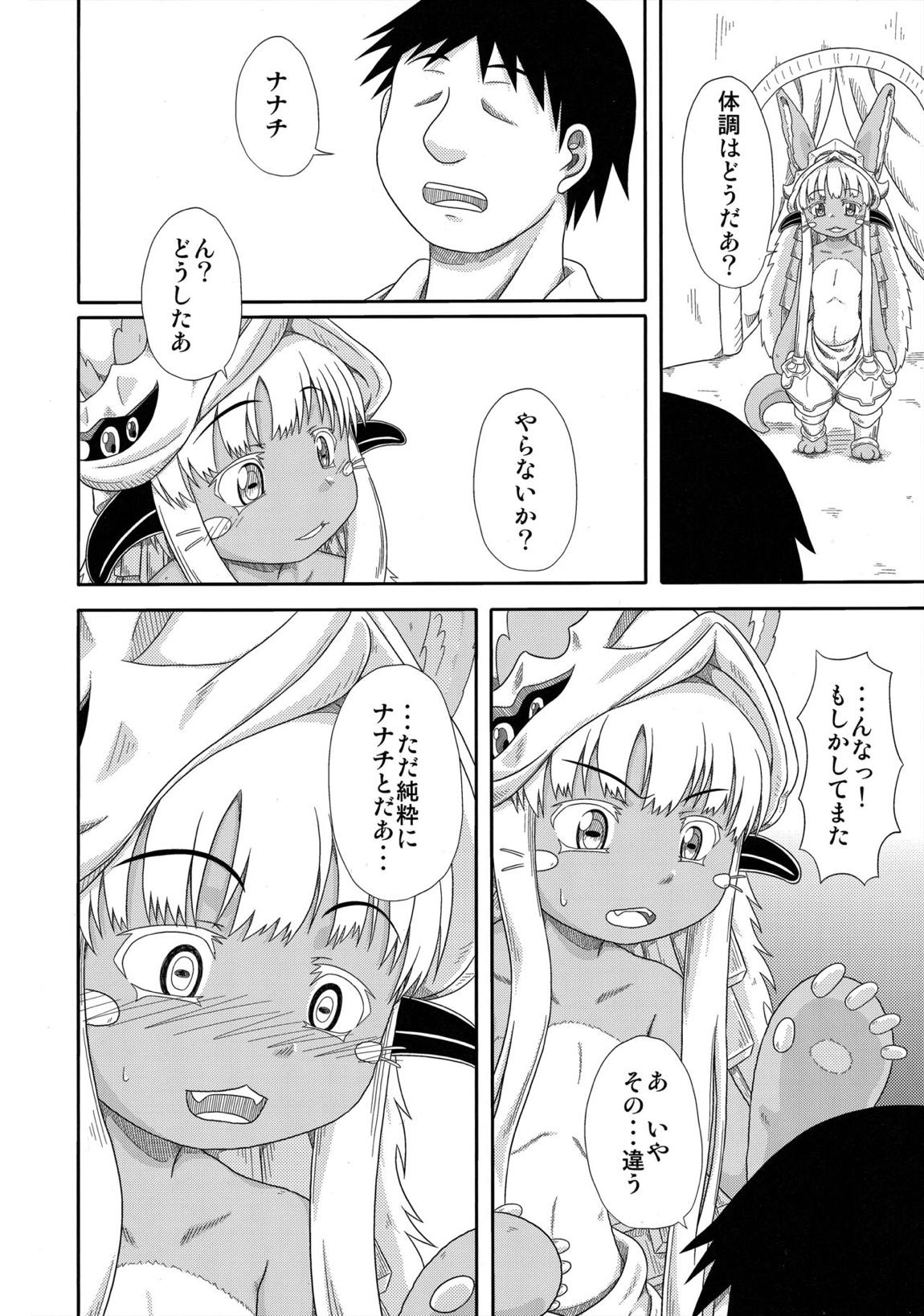 ふわもこもこふわx3 7ページ