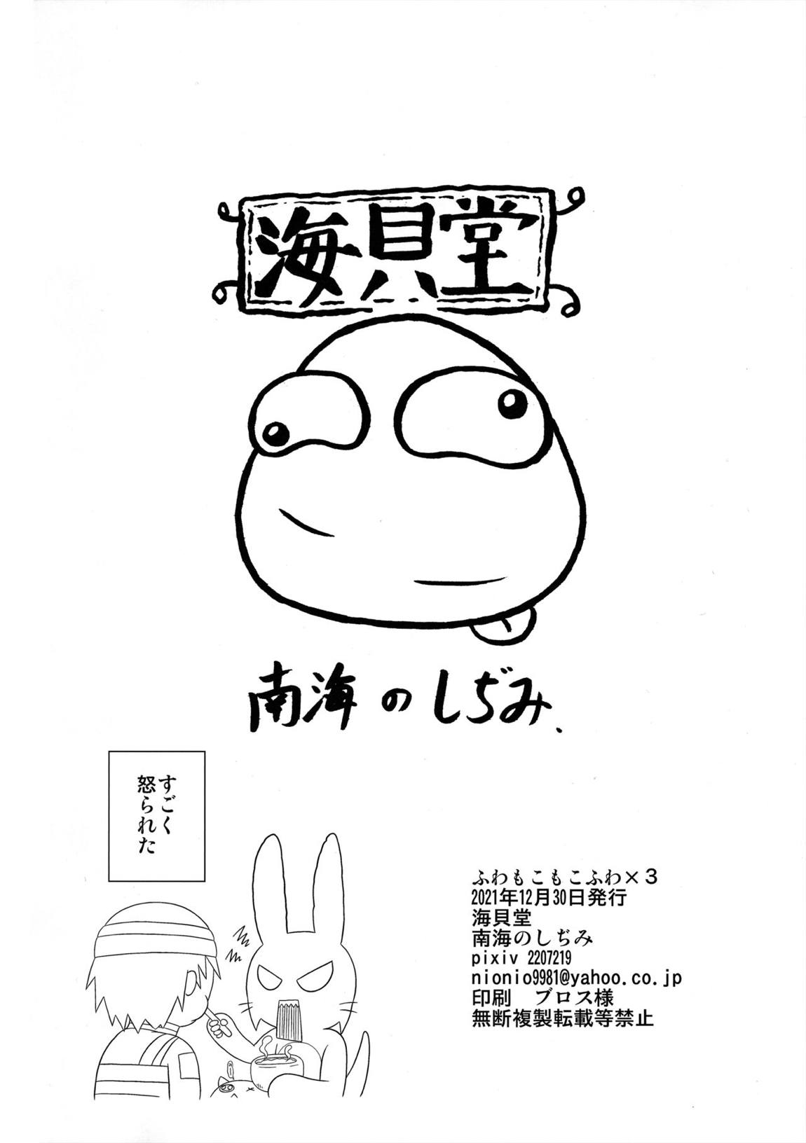 ふわもこもこふわx3 17ページ