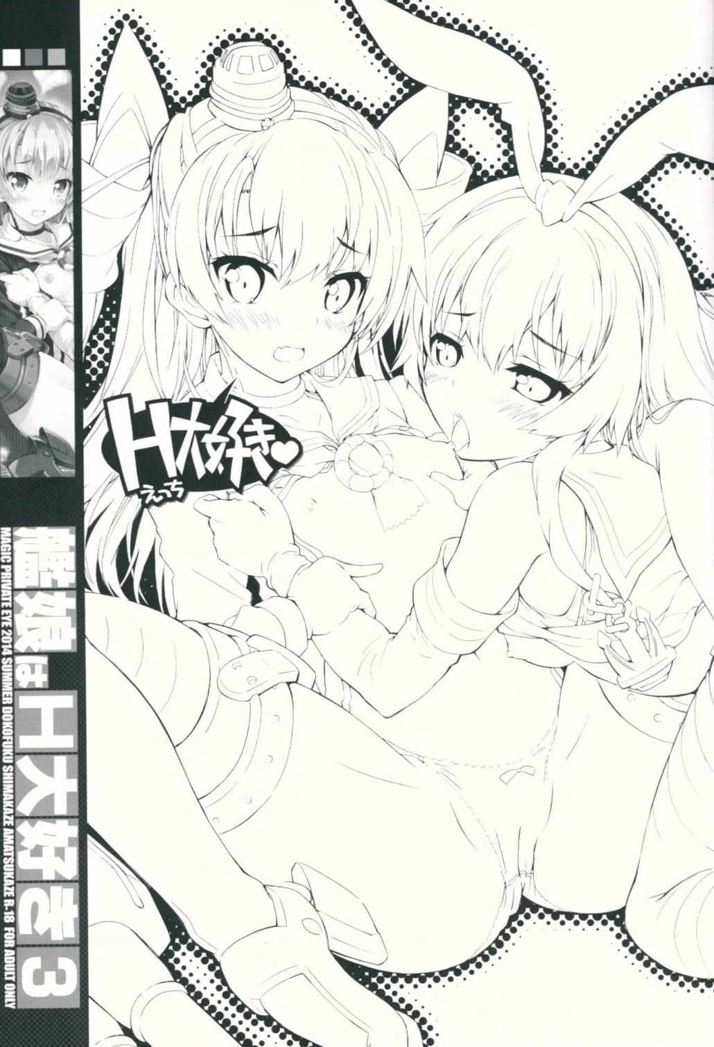 艦娘はＨ大好き３・どこ吹く島風天津風 2ページ