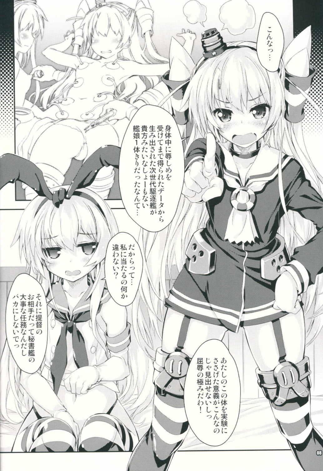 艦娘はＨ大好き３・どこ吹く島風天津風 7ページ