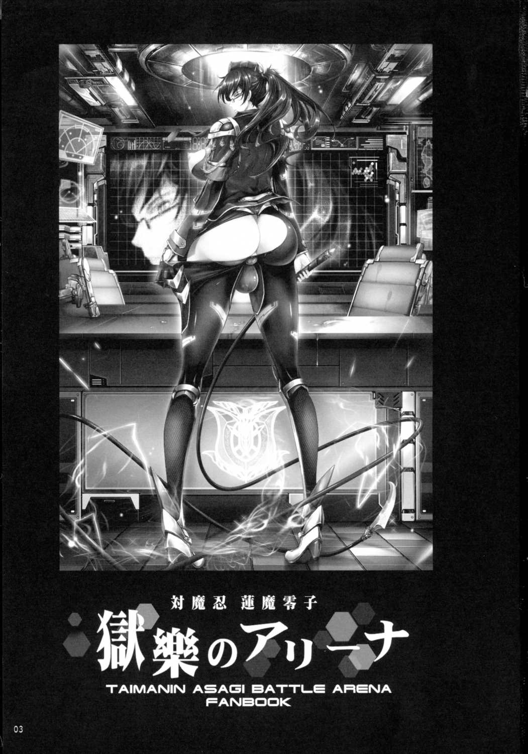 対魔忍蓮魔零子 獄樂のアリーナ 2ページ