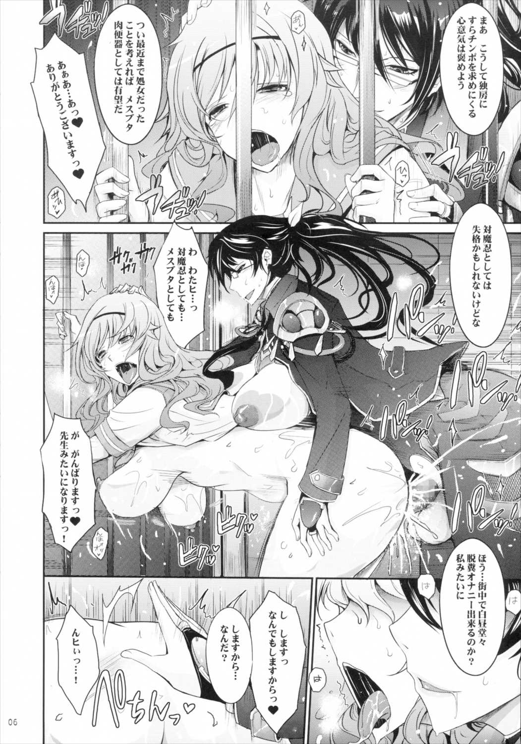 対魔忍蓮魔零子 獄樂のアリーナ 5ページ