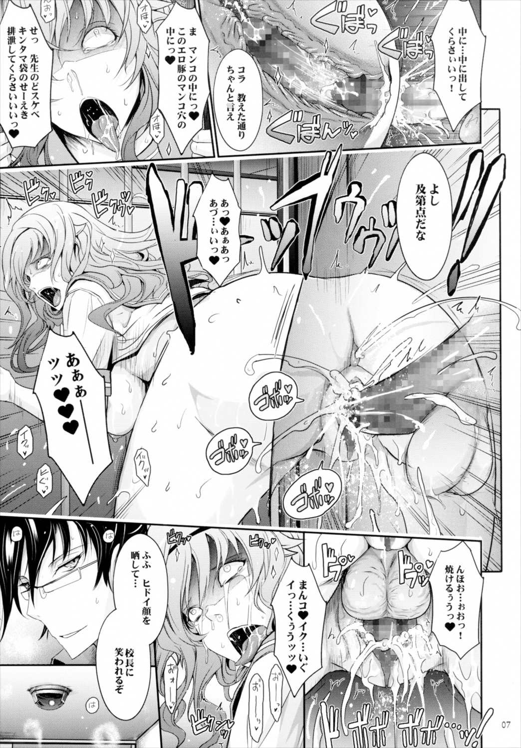 対魔忍蓮魔零子 獄樂のアリーナ 6ページ