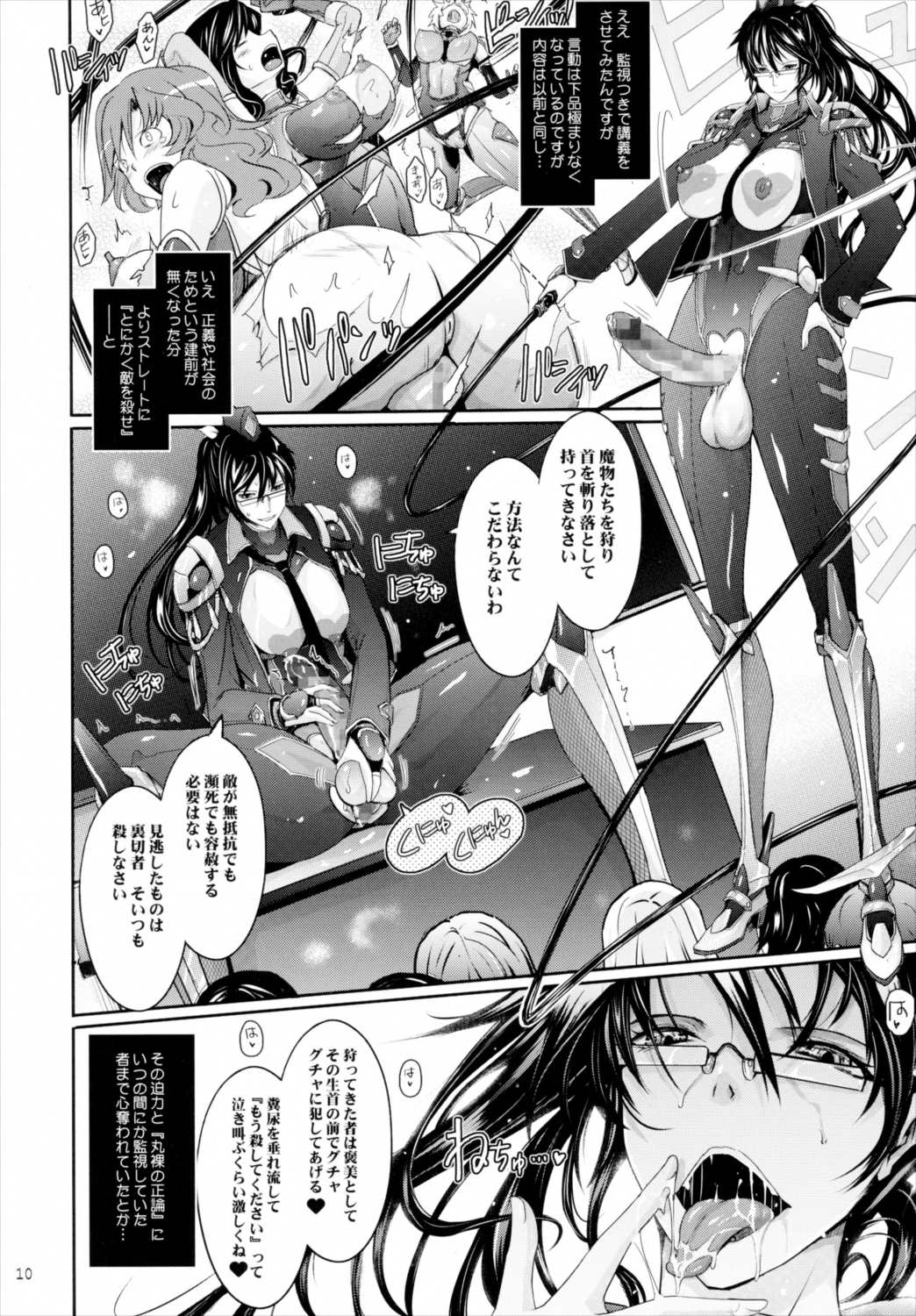 対魔忍蓮魔零子 獄樂のアリーナ 9ページ