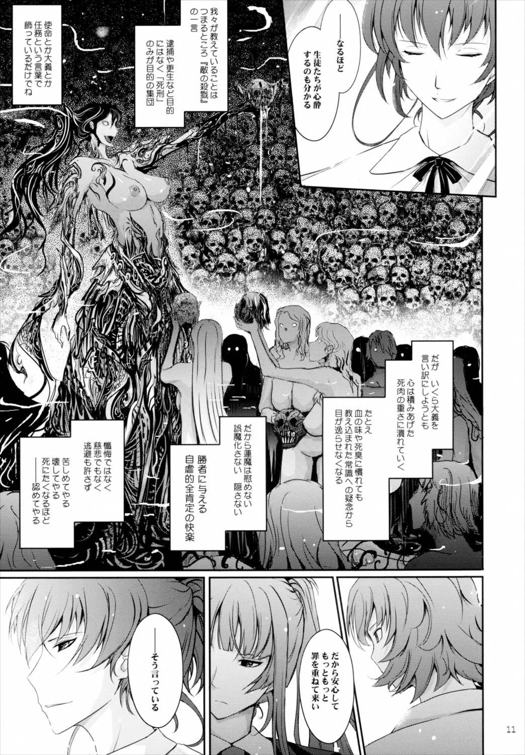 対魔忍蓮魔零子 獄樂のアリーナ 10ページ