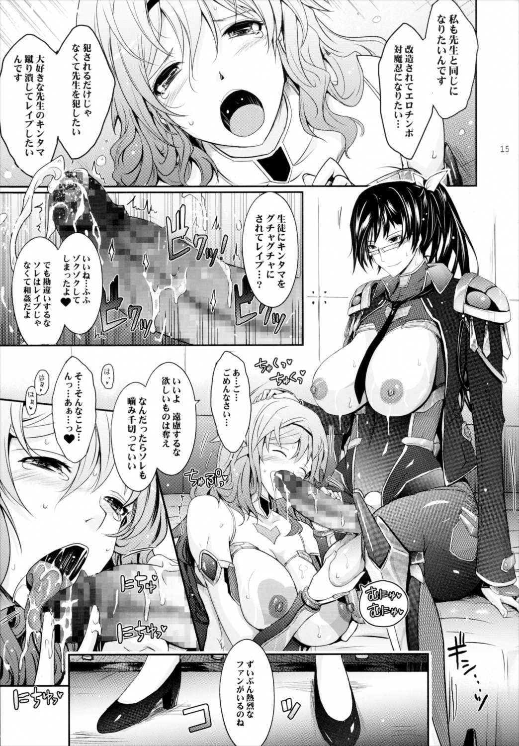 対魔忍蓮魔零子 獄樂のアリーナ 14ページ