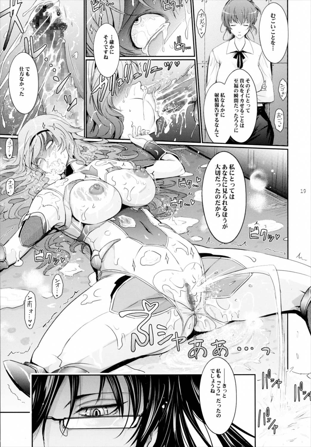 対魔忍蓮魔零子 獄樂のアリーナ 18ページ