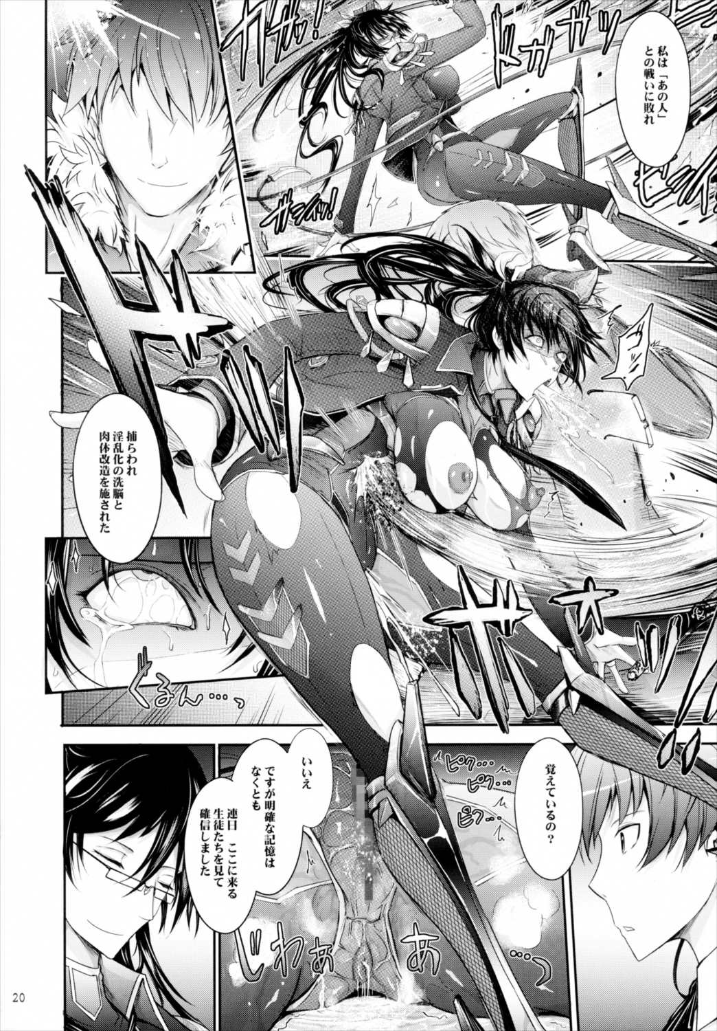 対魔忍蓮魔零子 獄樂のアリーナ 19ページ