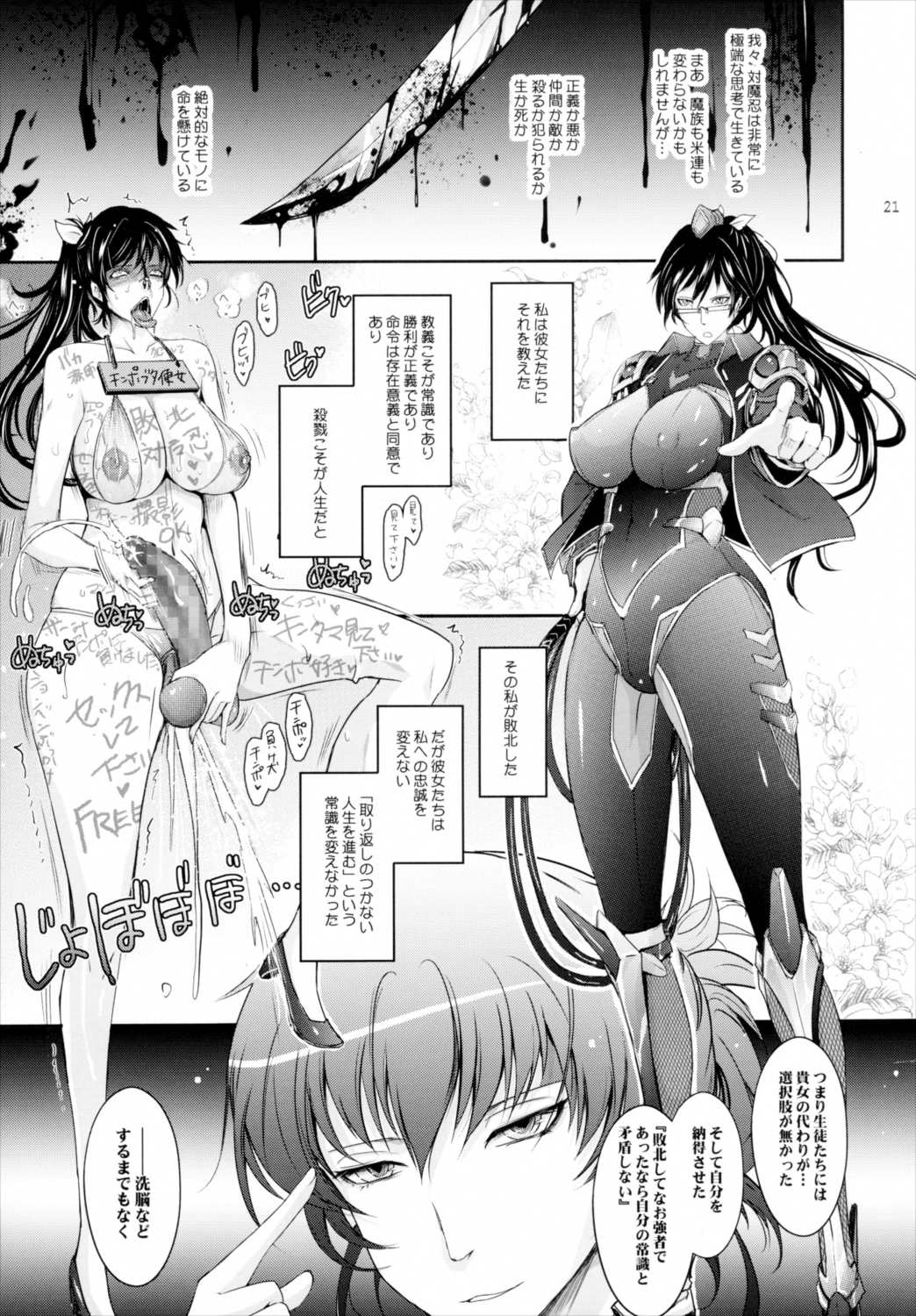 対魔忍蓮魔零子 獄樂のアリーナ 20ページ