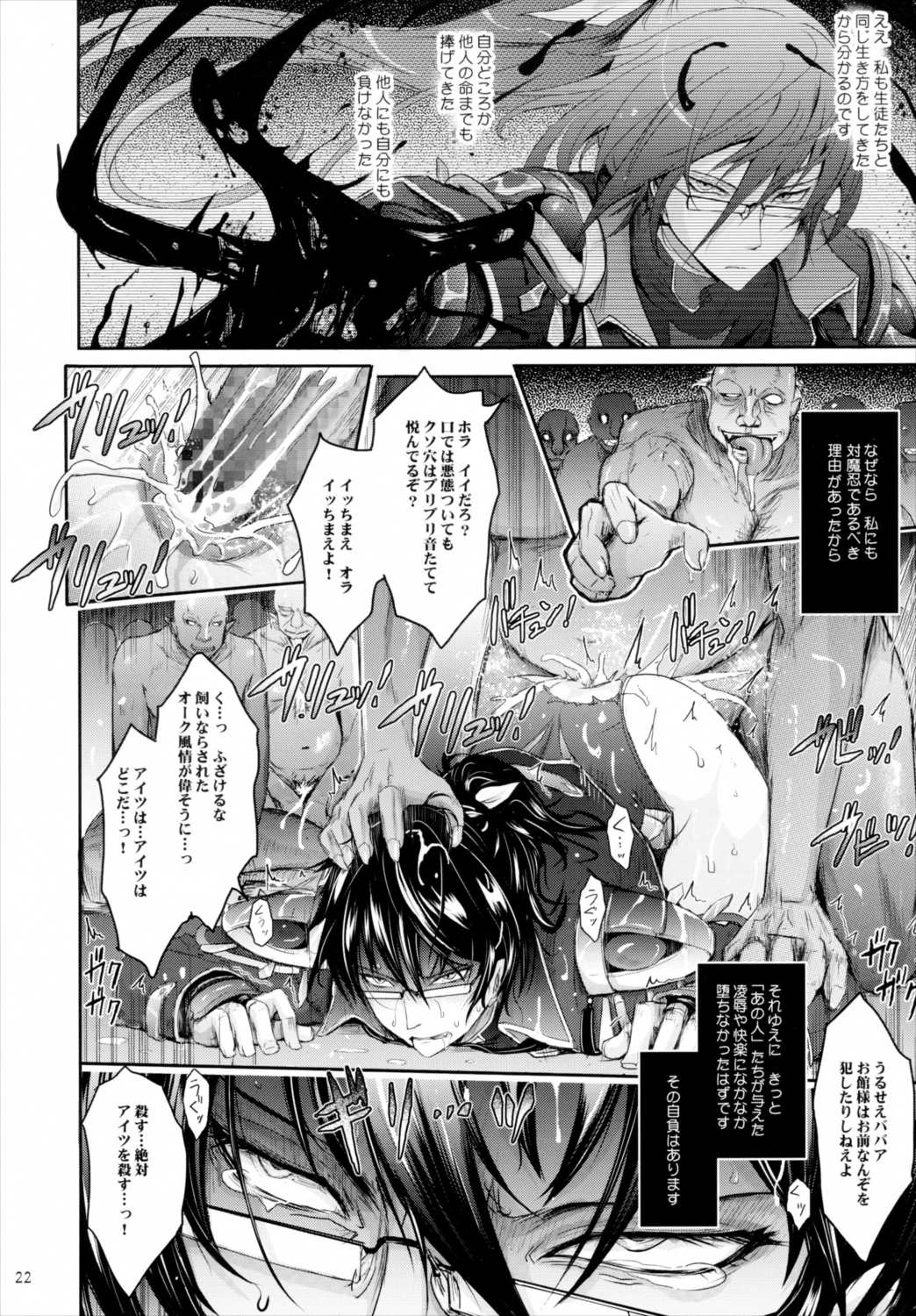 対魔忍蓮魔零子 獄樂のアリーナ 21ページ