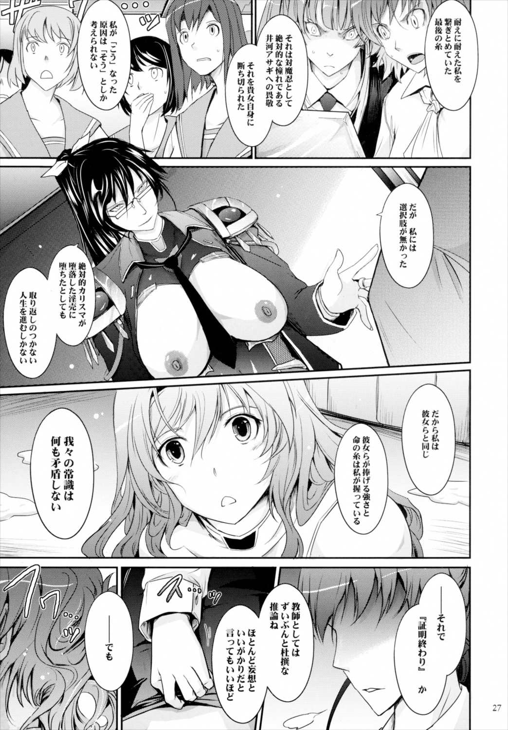 対魔忍蓮魔零子 獄樂のアリーナ 26ページ