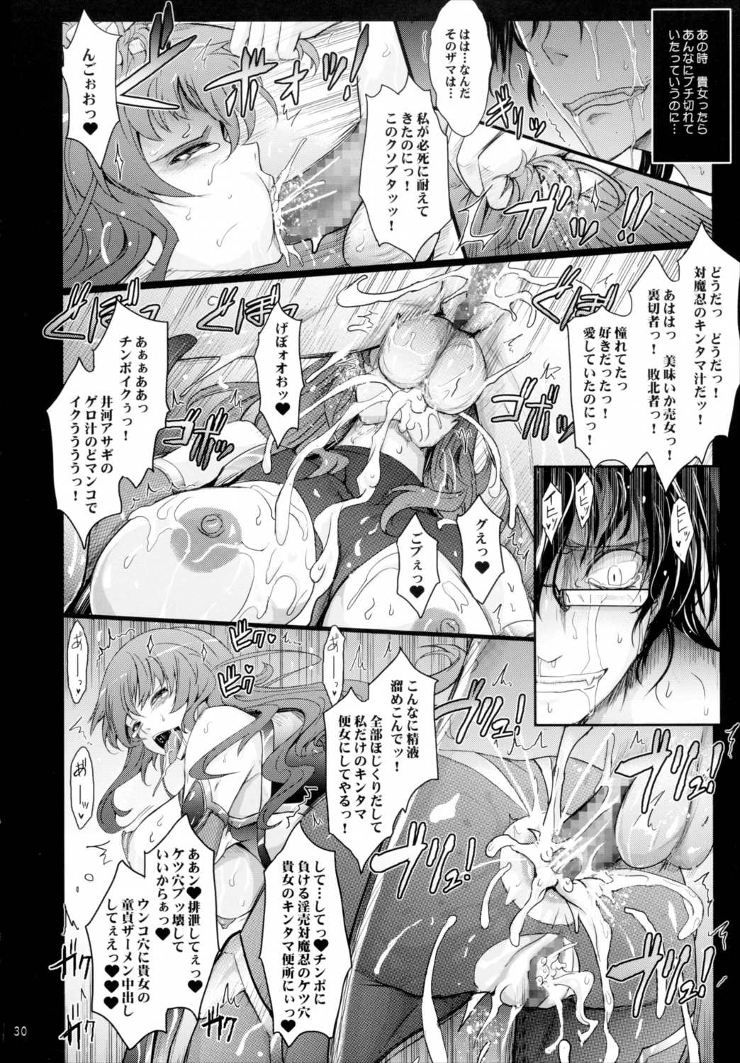 対魔忍蓮魔零子 獄樂のアリーナ 29ページ