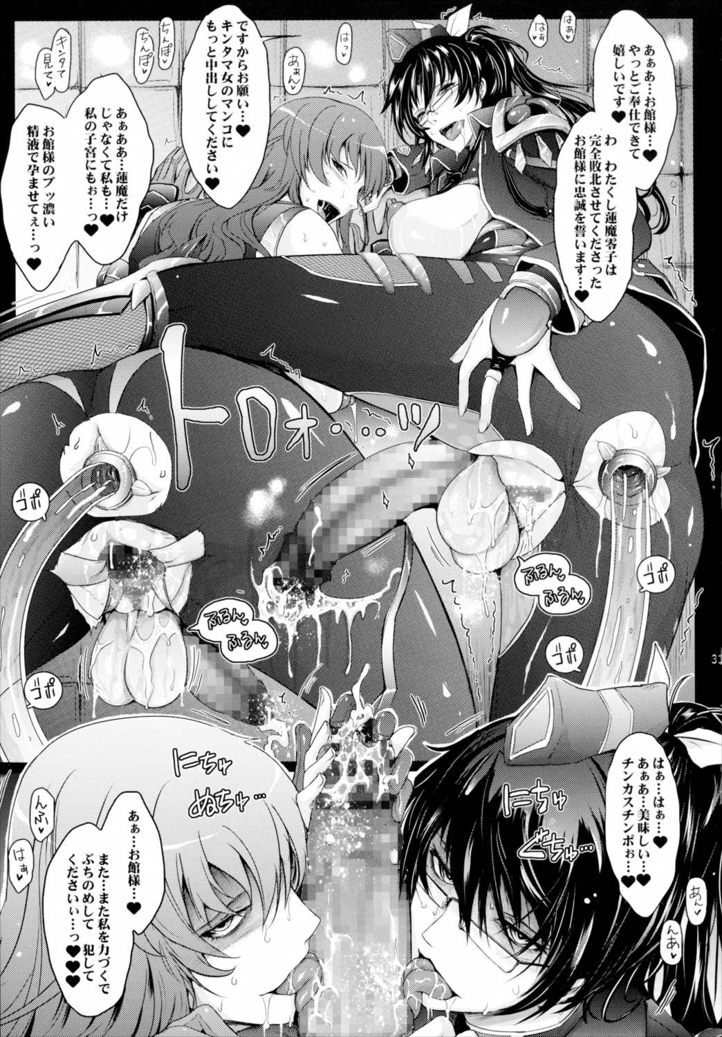 対魔忍蓮魔零子 獄樂のアリーナ 30ページ