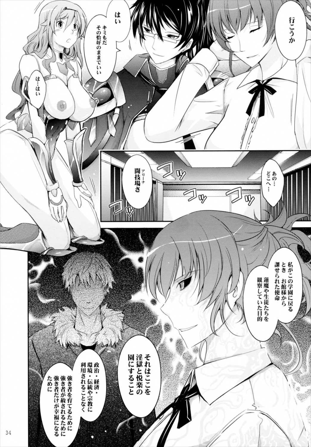 対魔忍蓮魔零子 獄樂のアリーナ 33ページ