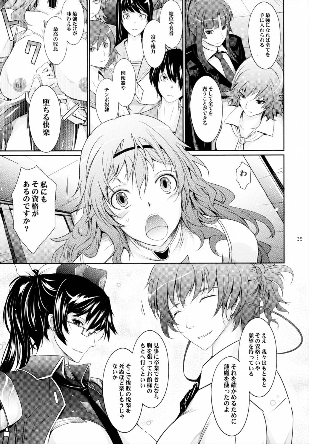 対魔忍蓮魔零子 獄樂のアリーナ 34ページ