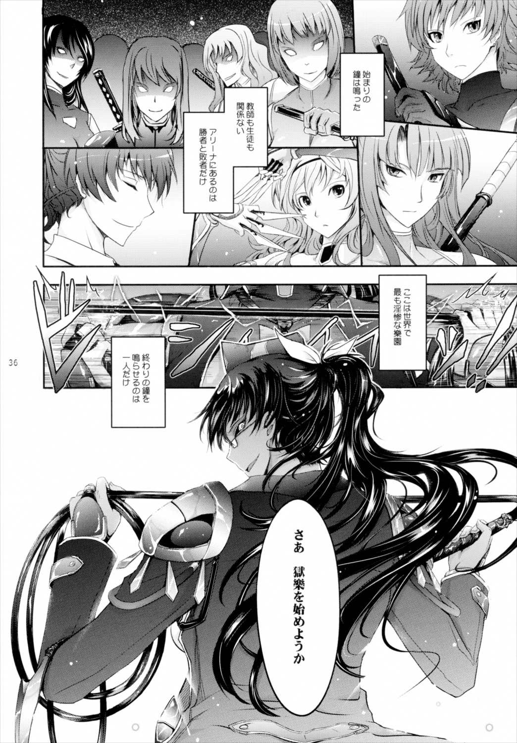 対魔忍蓮魔零子 獄樂のアリーナ 35ページ