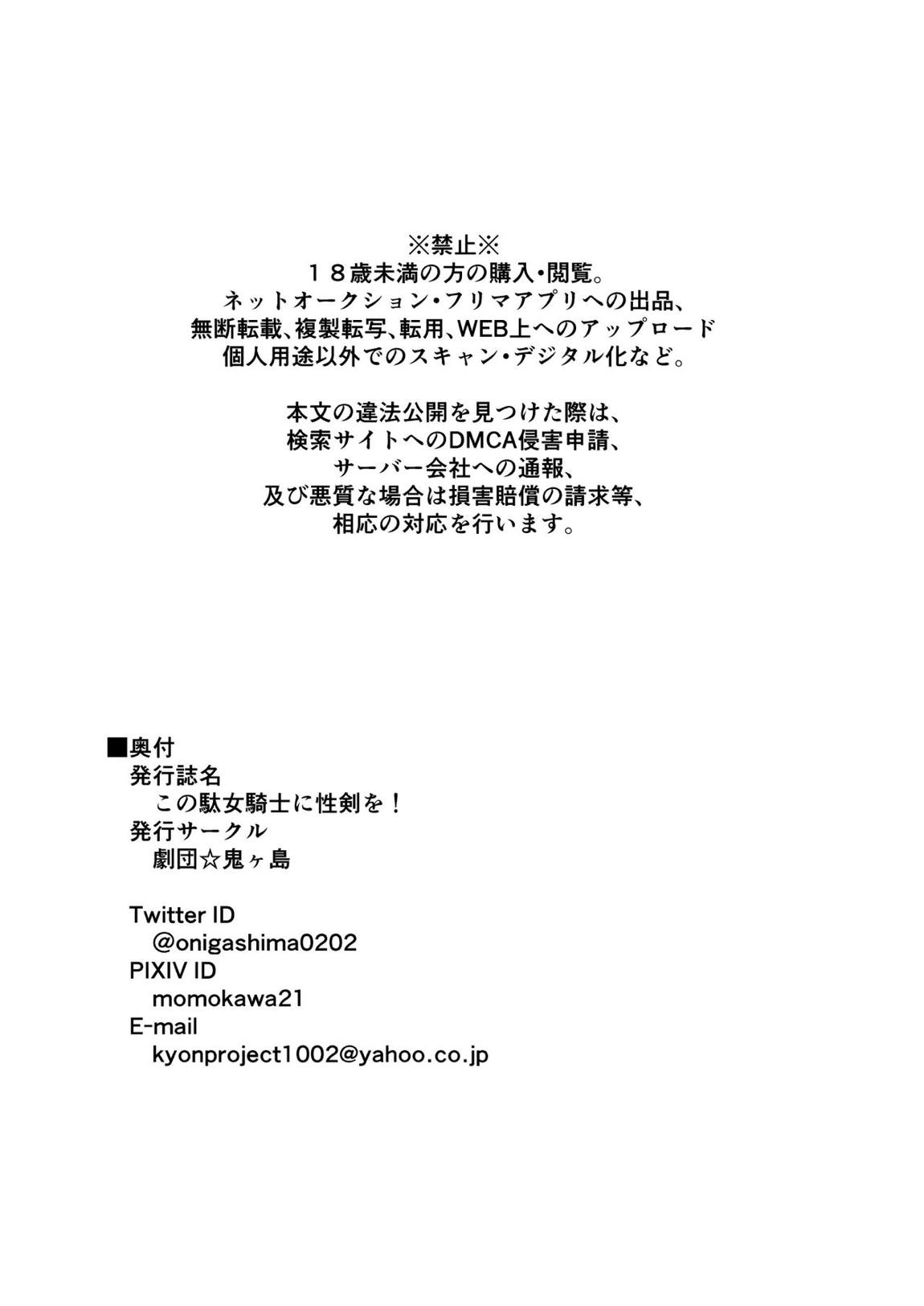 この駄女騎士に性剣を!! 33ページ
