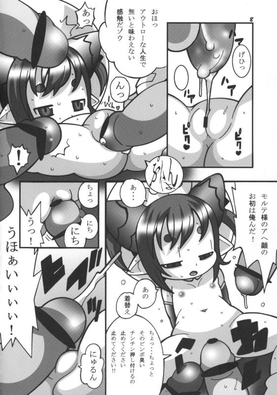 ほっぺぺほっぺ。 7ページ