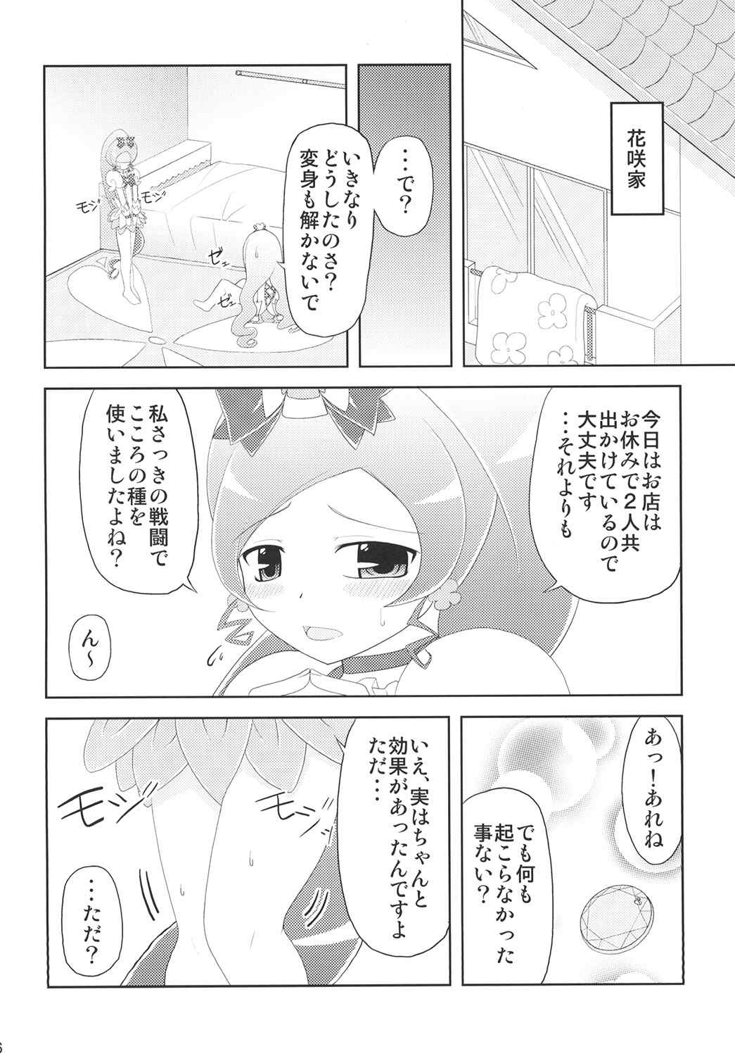 ブロマリパーティNOW!! 6ページ