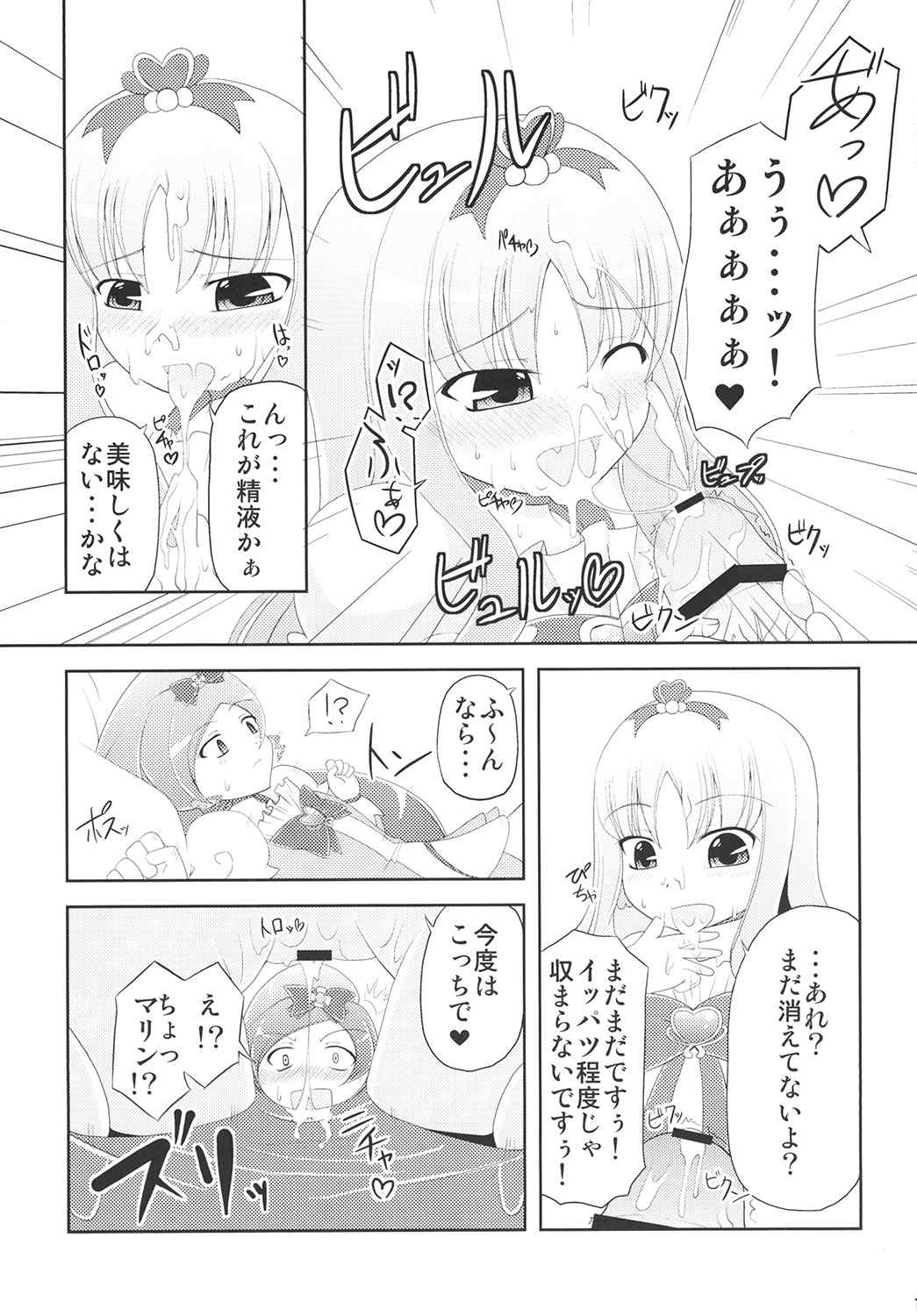 ブロマリパーティNOW!! 13ページ