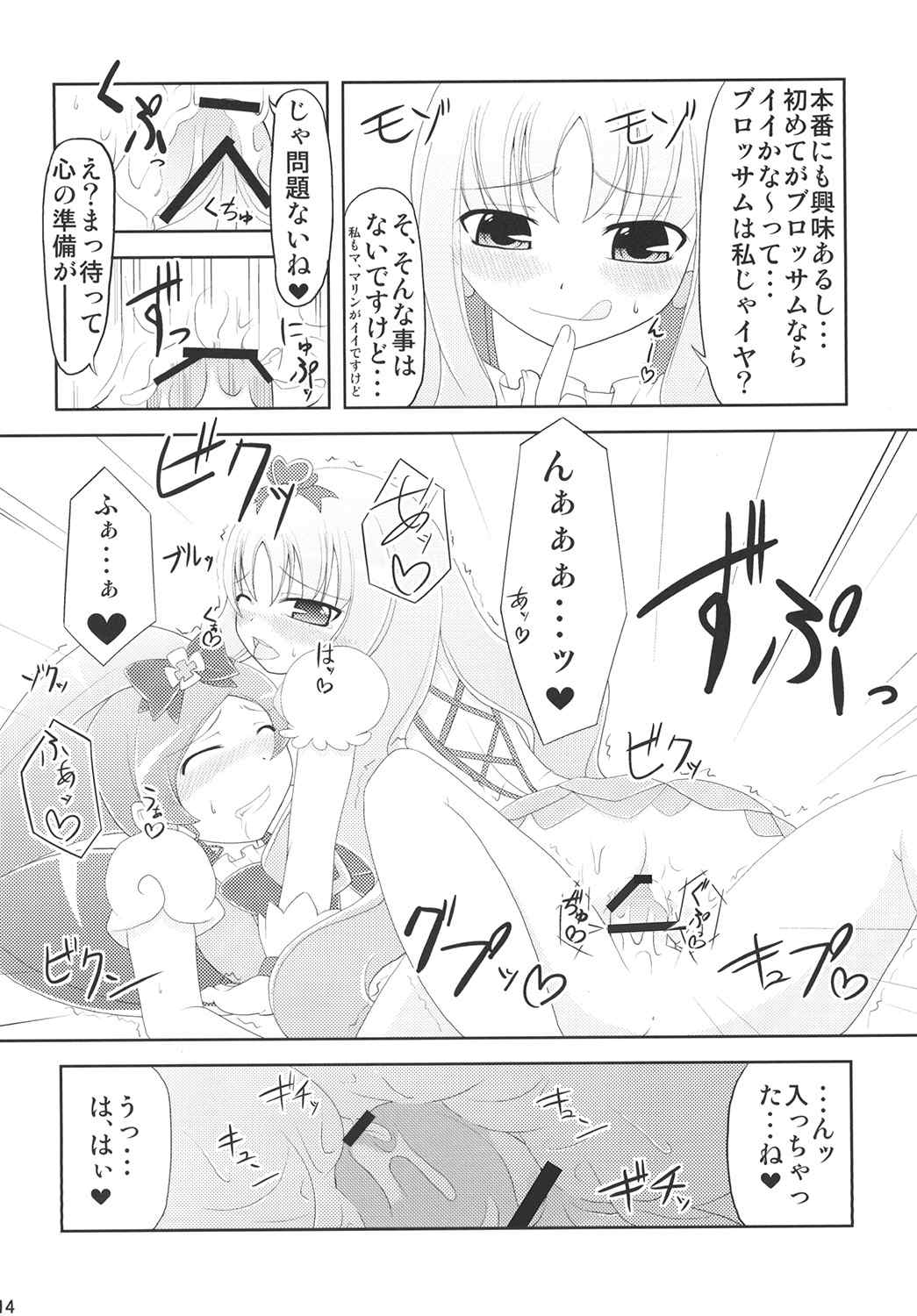 ブロマリパーティNOW!! 14ページ