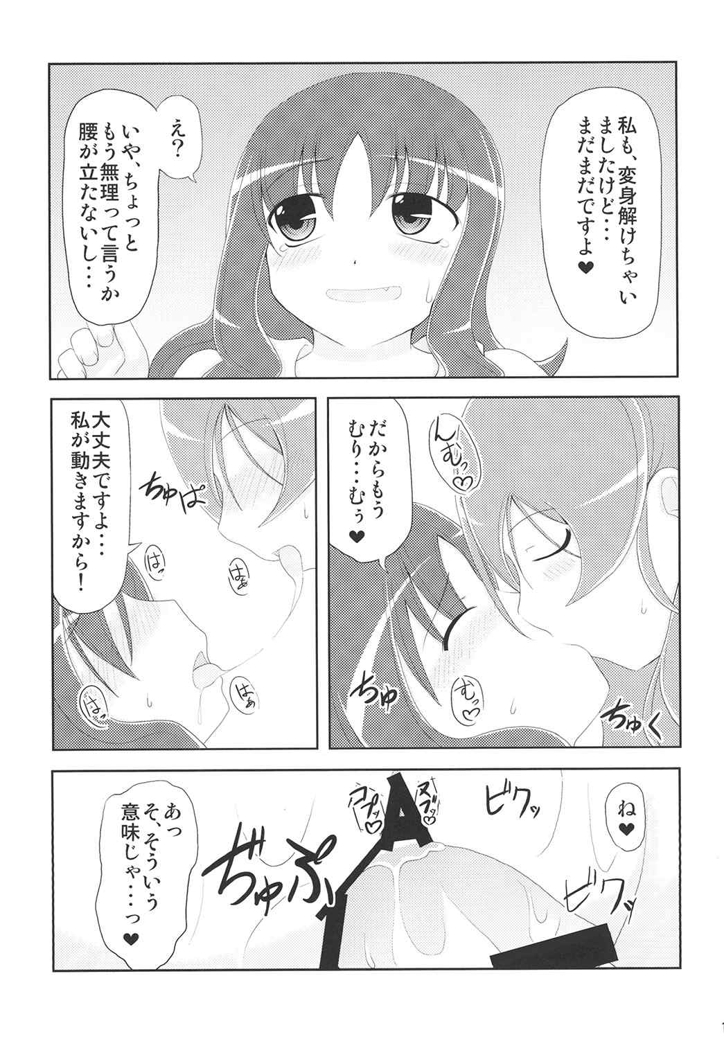 ブロマリパーティNOW!! 19ページ