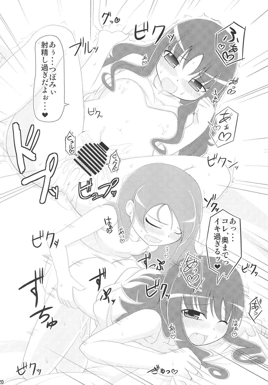 ブロマリパーティNOW!! 20ページ