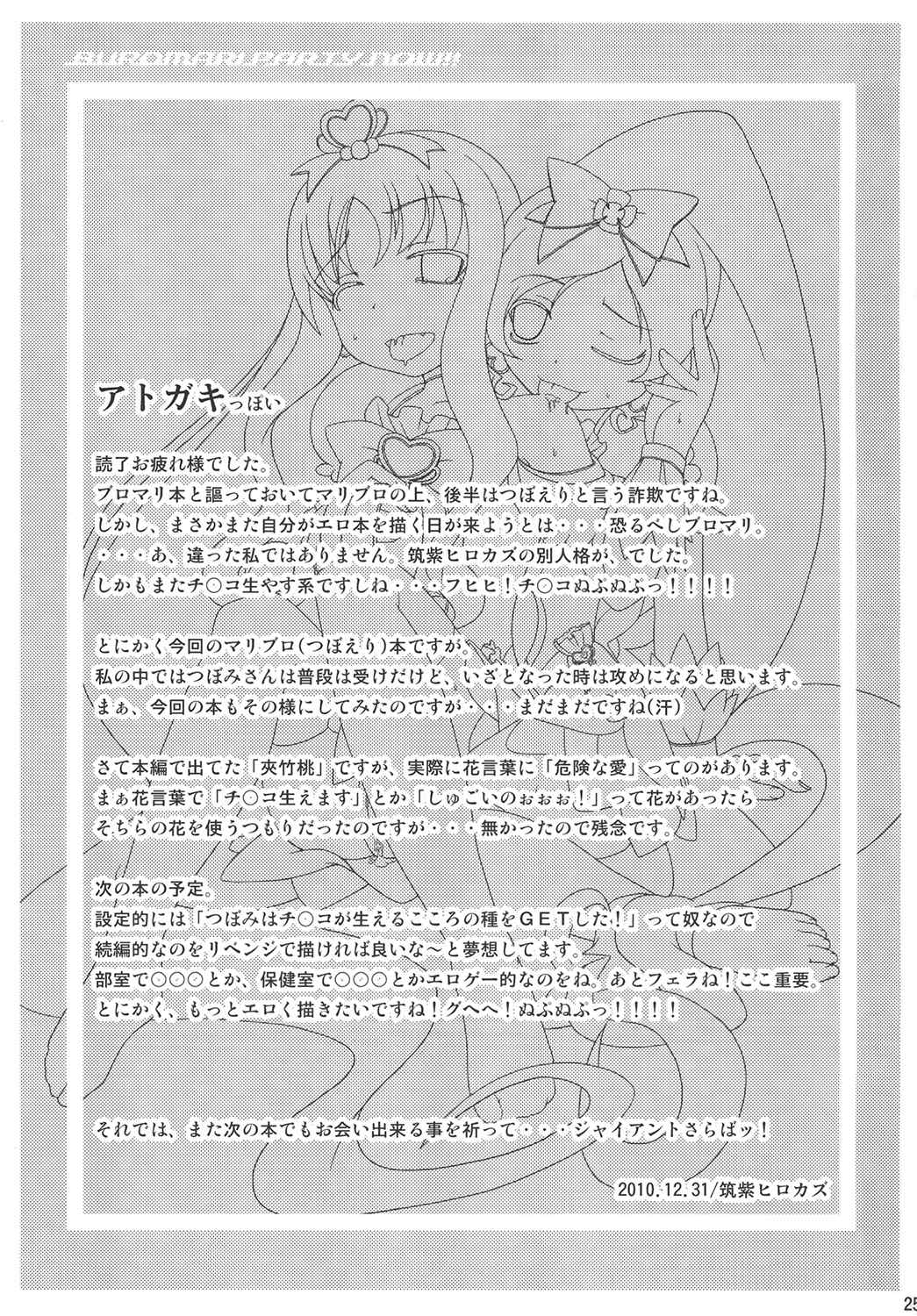 ブロマリパーティNOW!! 25ページ