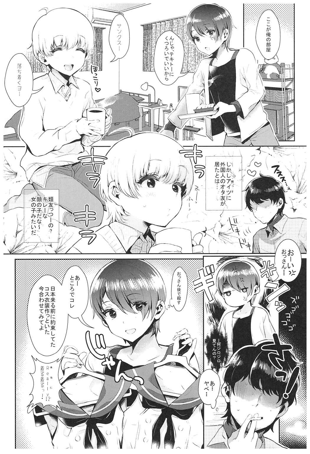 配信!島風くんの部屋総集編 33ページ