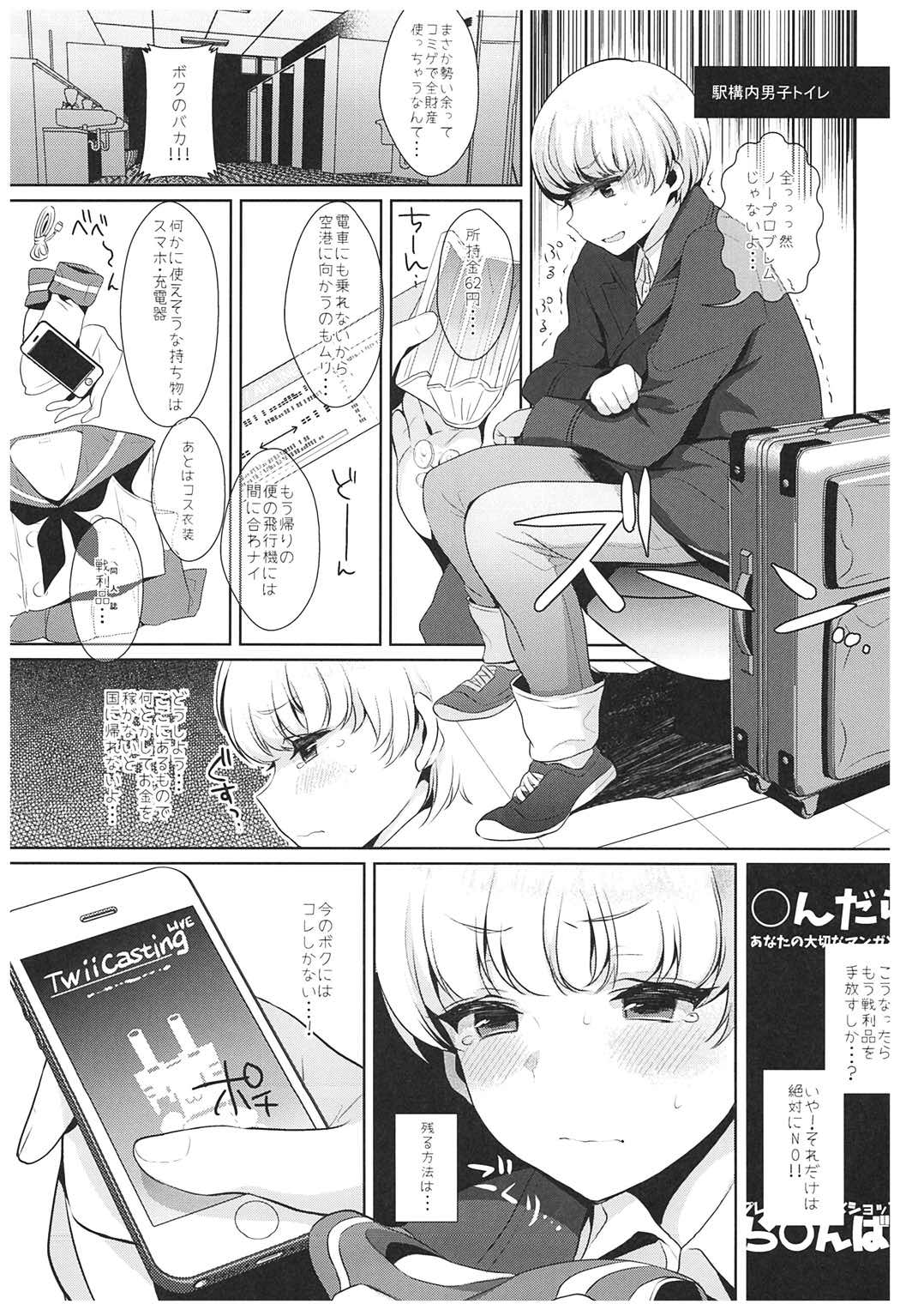 配信!島風くんの部屋総集編 42ページ