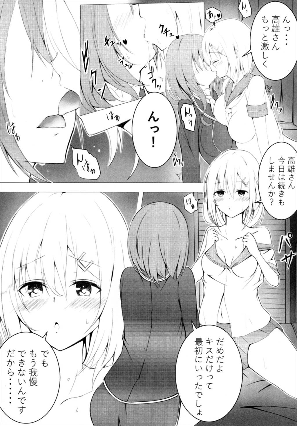 First Love 3ページ