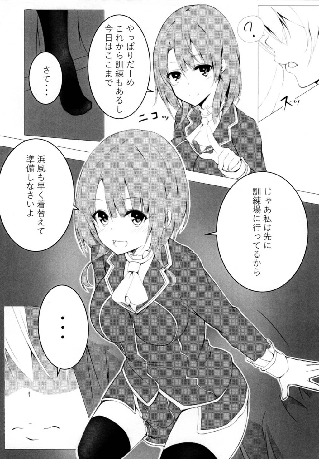 First Love 4ページ