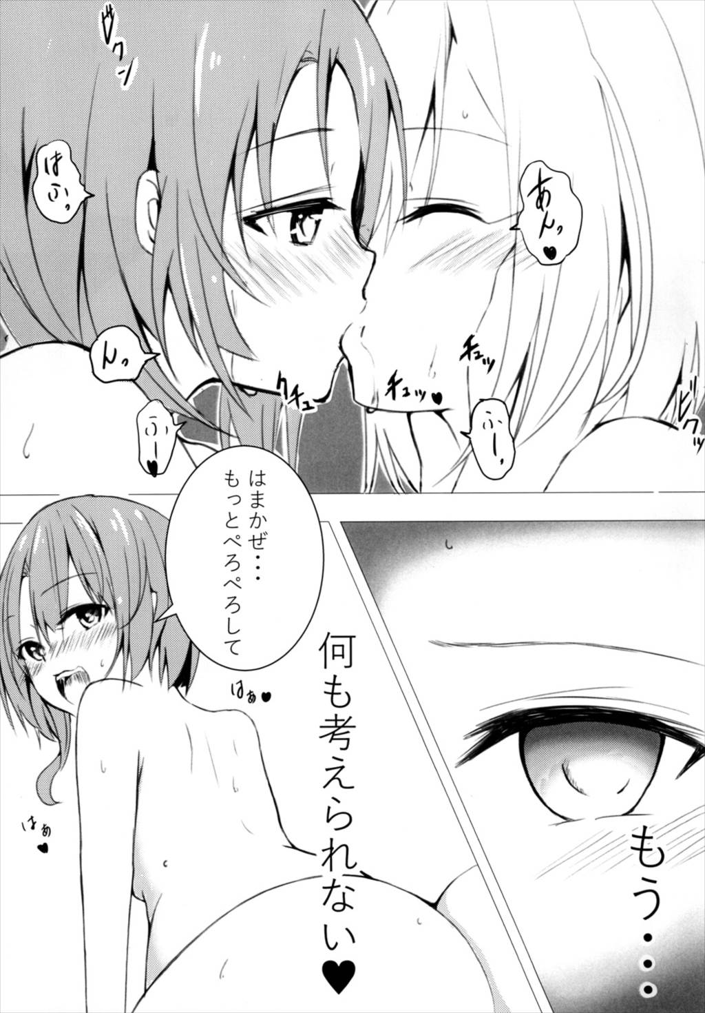 First Love 11ページ