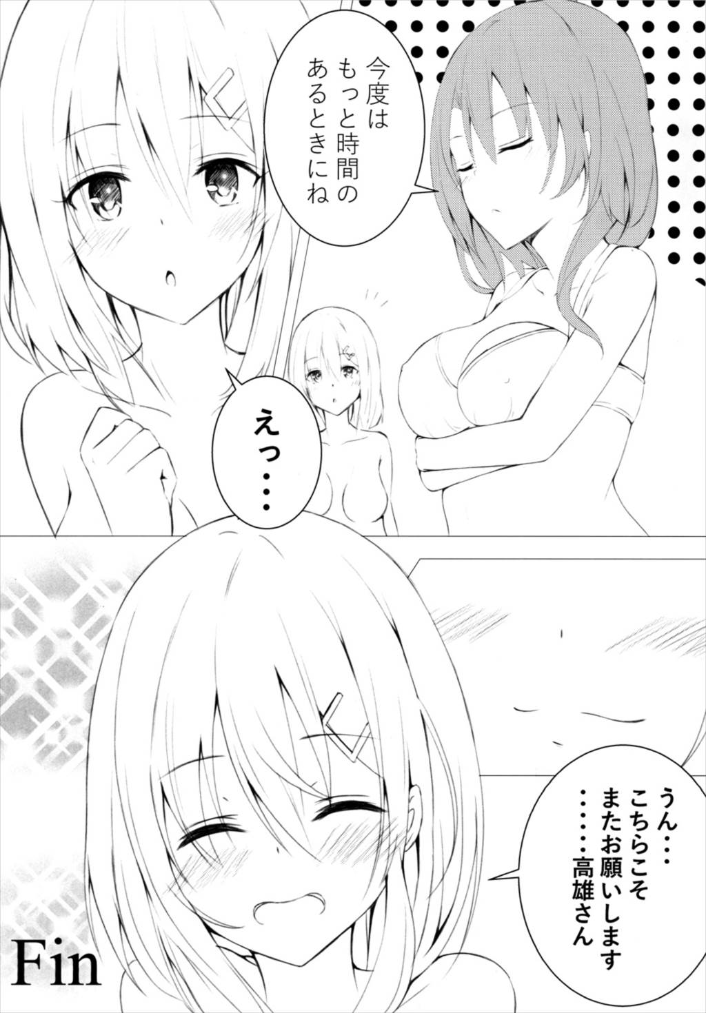 First Love 17ページ