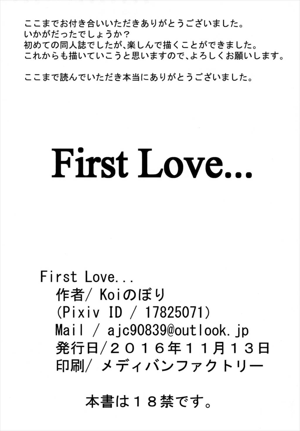 First Love 18ページ
