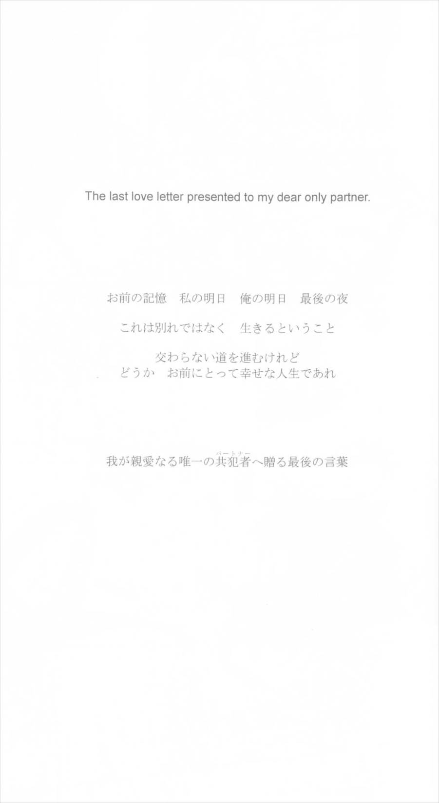 The last love letter presented to my dear only partner 2ページ