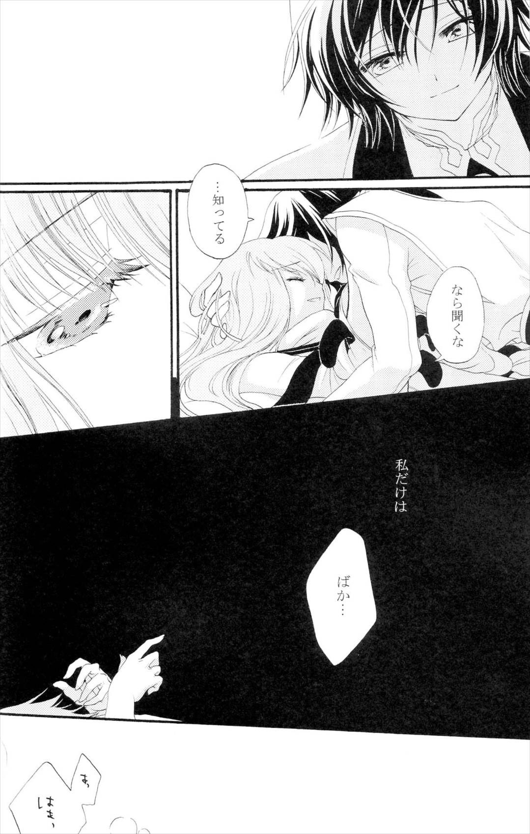 The last love letter presented to my dear only partner 9ページ