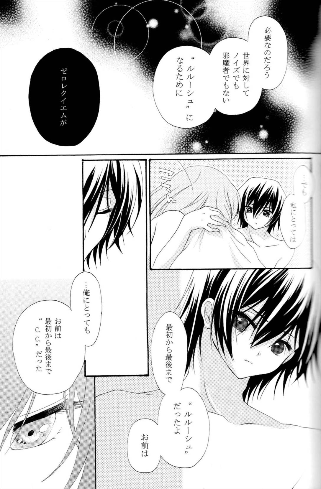 The last love letter presented to my dear only partner 26ページ