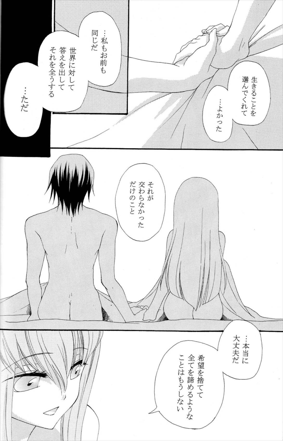 The last love letter presented to my dear only partner 27ページ