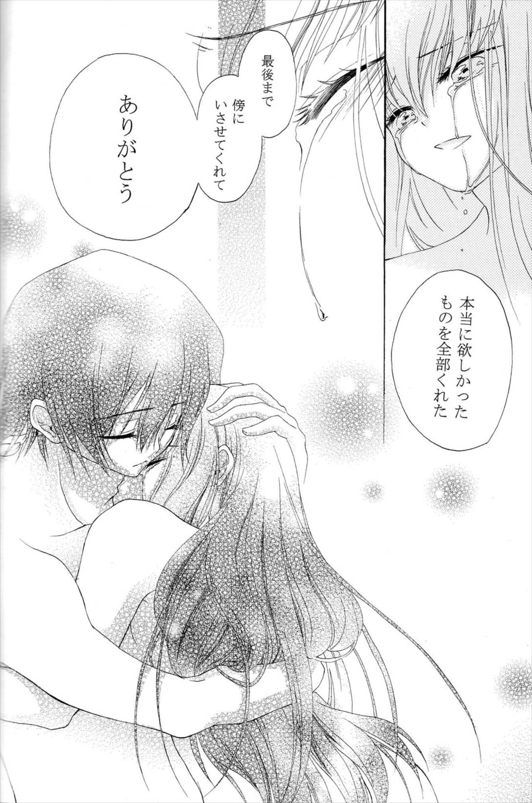 The last love letter presented to my dear only partner 33ページ
