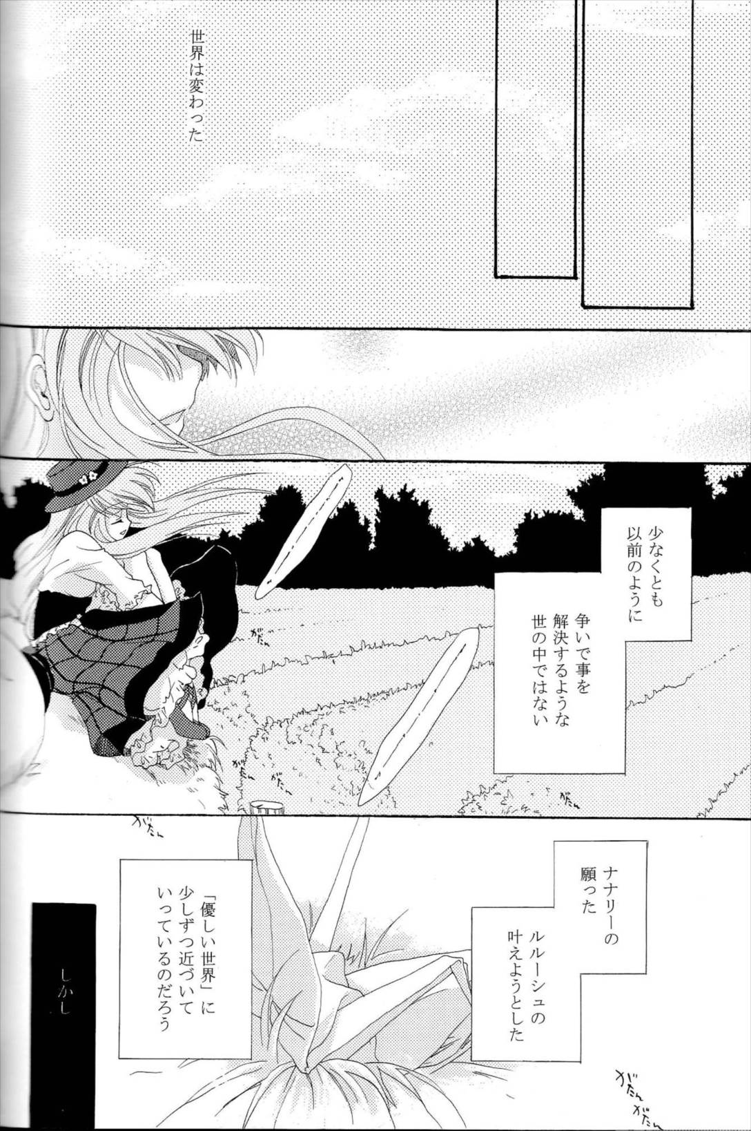 The last love letter presented to my dear only partner 53ページ