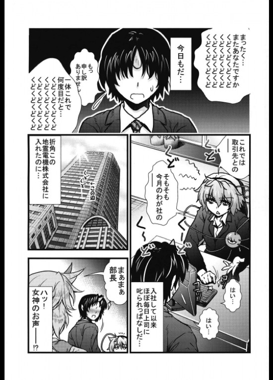 OL眼鏡勇儀と後輩がズッコンバッコンする本 2ページ
