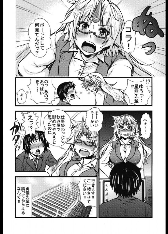 OL眼鏡勇儀と後輩がズッコンバッコンする本 5ページ