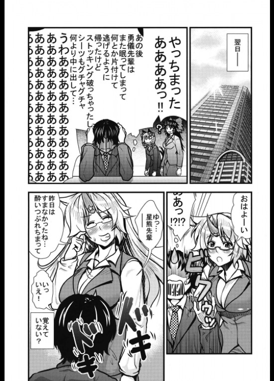 OL眼鏡勇儀と後輩がズッコンバッコンする本 26ページ
