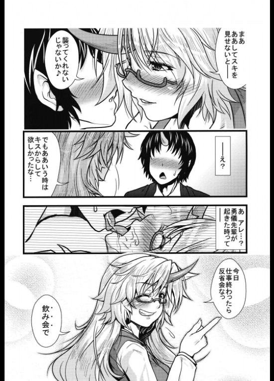 OL眼鏡勇儀と後輩がズッコンバッコンする本 27ページ