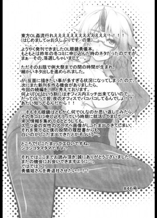 OL眼鏡勇儀と後輩がズッコンバッコンする本 28ページ