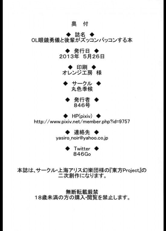 OL眼鏡勇儀と後輩がズッコンバッコンする本 29ページ