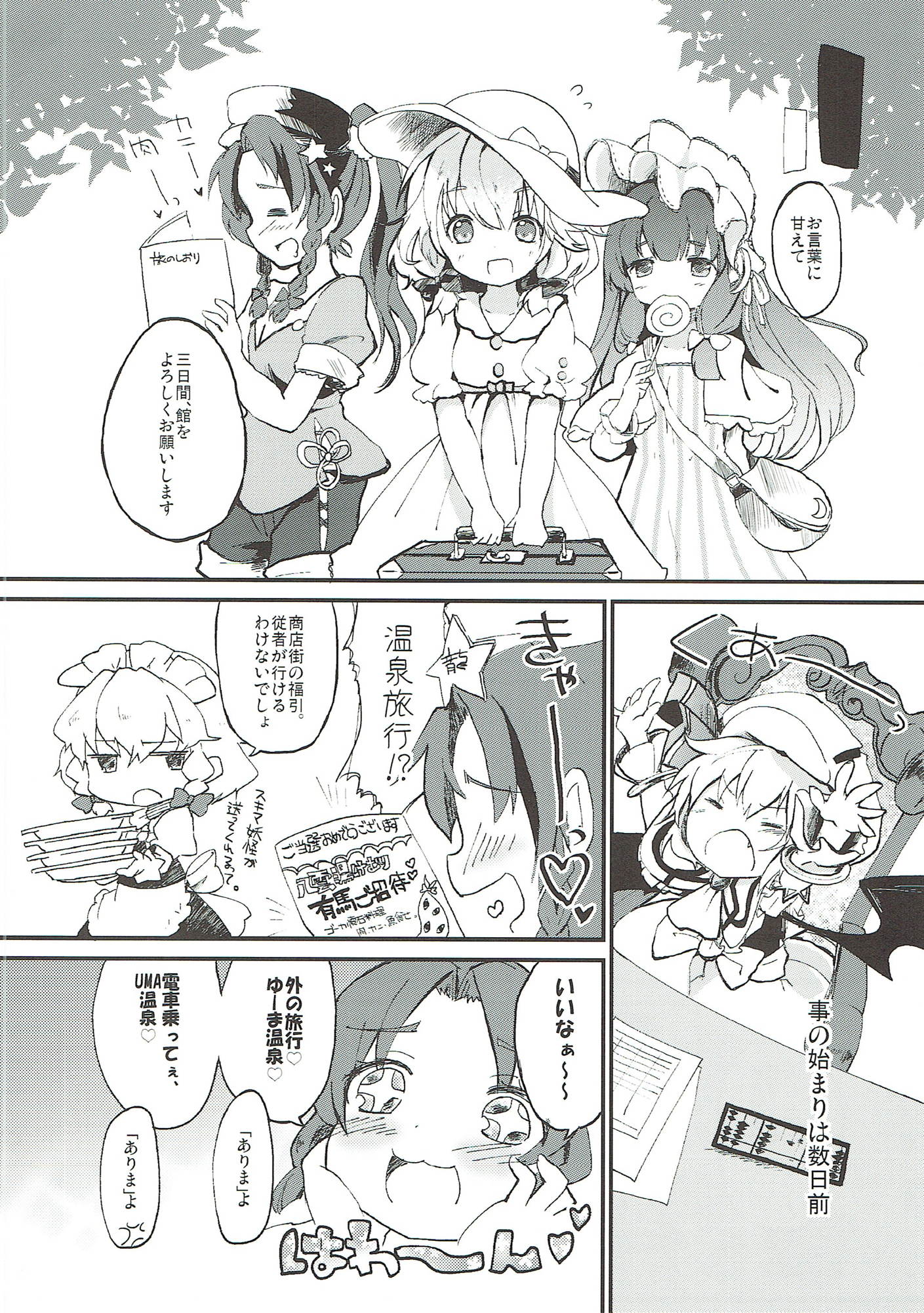 れみぃにXXXなレストラン 5ページ