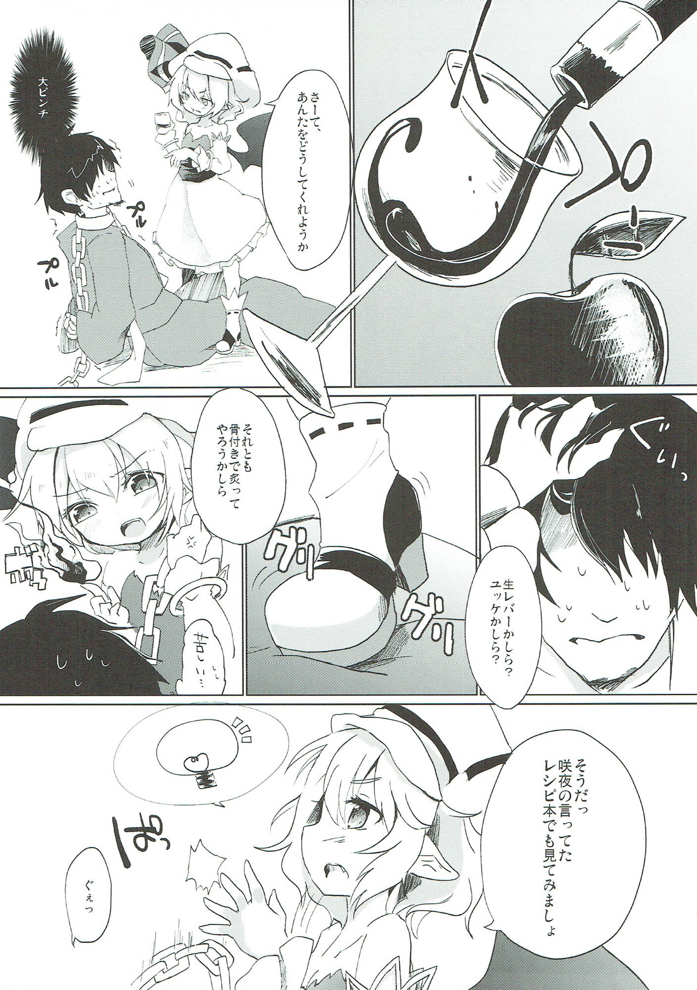 れみぃにXXXなレストラン 10ページ
